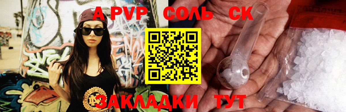 APVP Соль Кисловодск