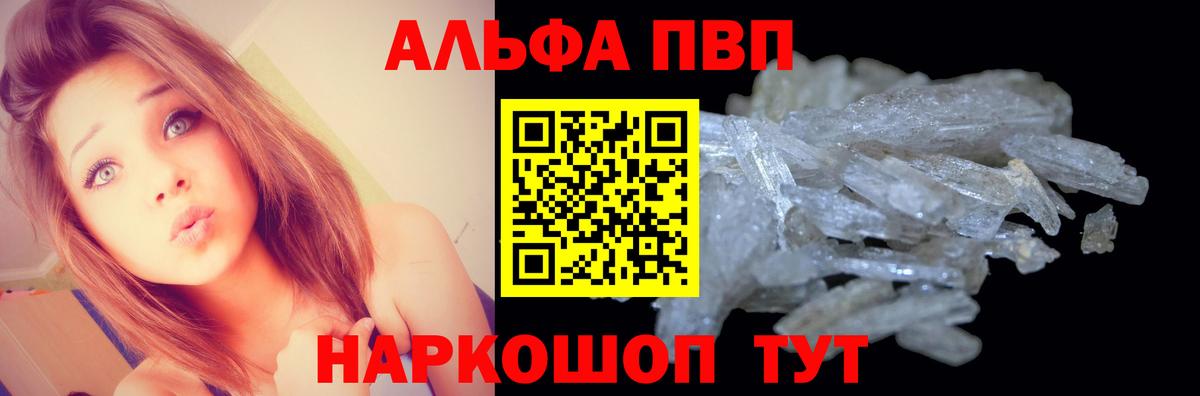 A PVP кристаллы  Вход с VPN  Альфа ПВП Crystall  Кисловодск  Alpha-PVP Соль 