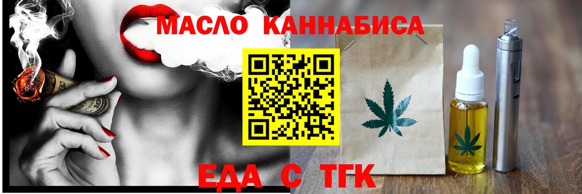 Еда ТГК марихуана  Вход с VPN  Кисловодск 