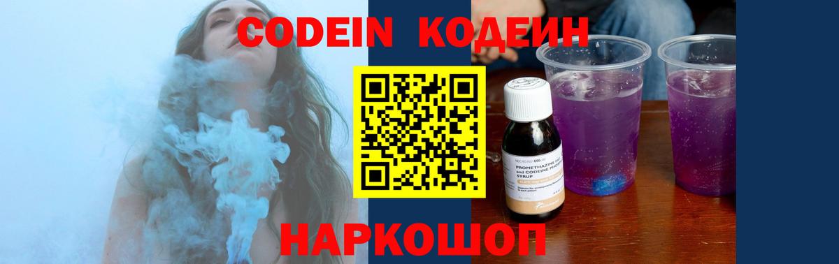 Кодеиновый сироп Lean Purple Drank  Кодеиновый сироп Lean напиток Lean (лин)  Кисловодск  Вход с VPN 