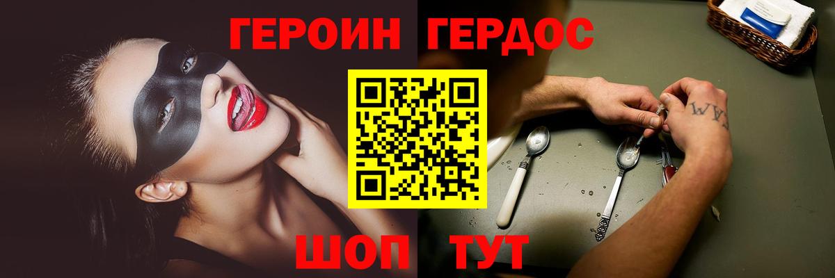 ГЕРОИН белый  Вход с VPN  Кисловодск 