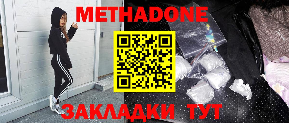 Метадон кристалл Кисловодск