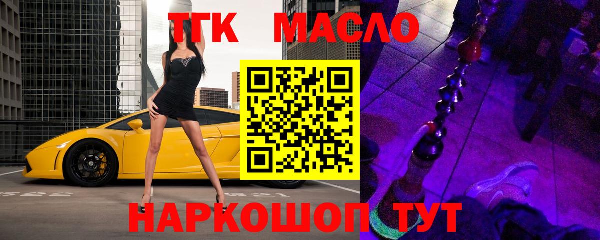 Кисловодск  Дистиллят ТГК THC oil  Вход с VPN 